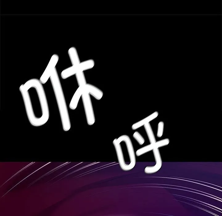 小姐 第83話 第99页