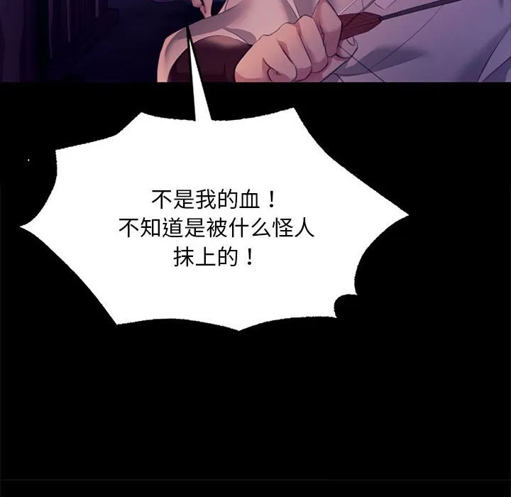 小姐 第83話 第77页