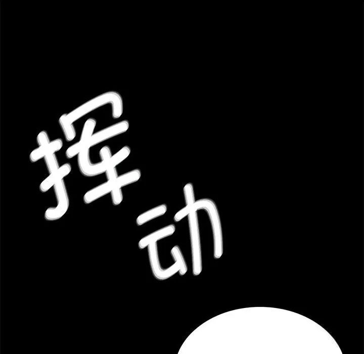 小姐 第83話 第128页
