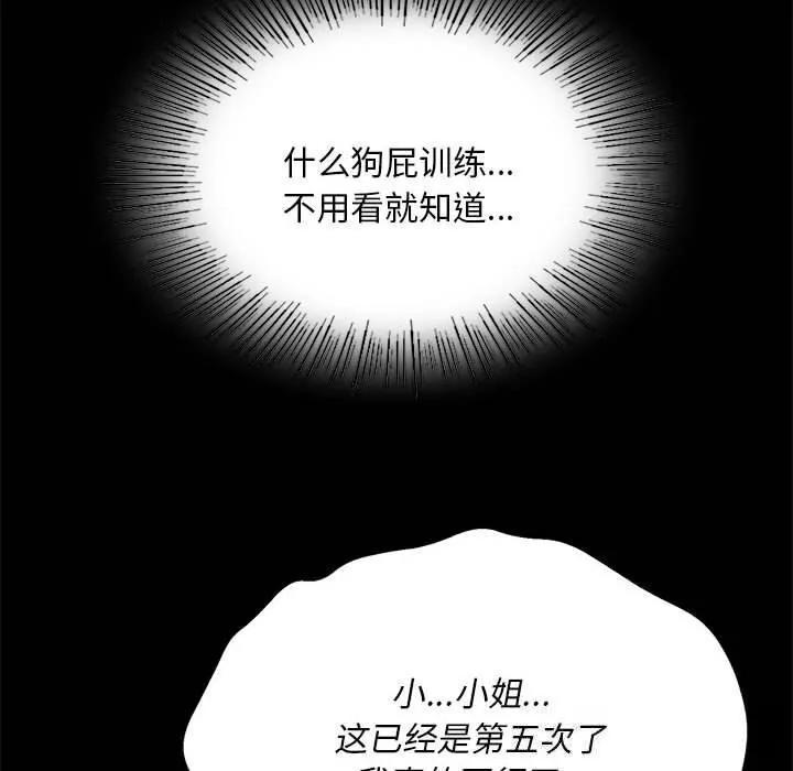 小姐 第83話 第37页