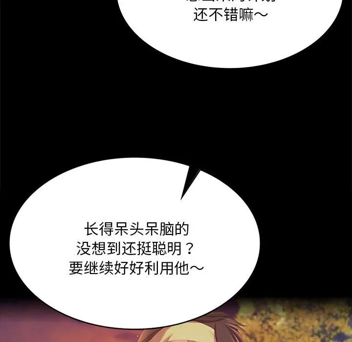 小姐 第83話 第32页