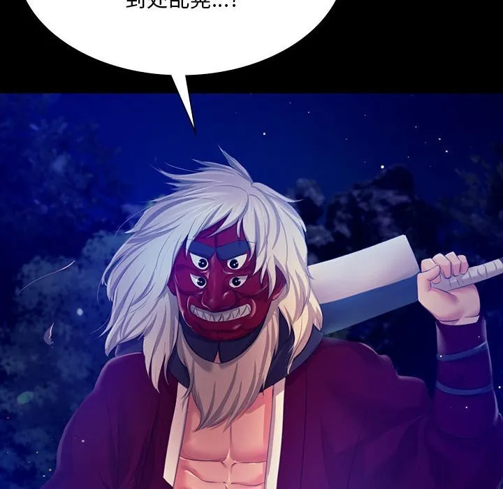 小姐 第83話 第95页