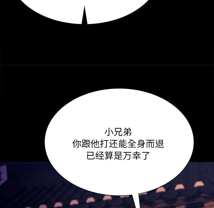 小姐 第83話 第144页