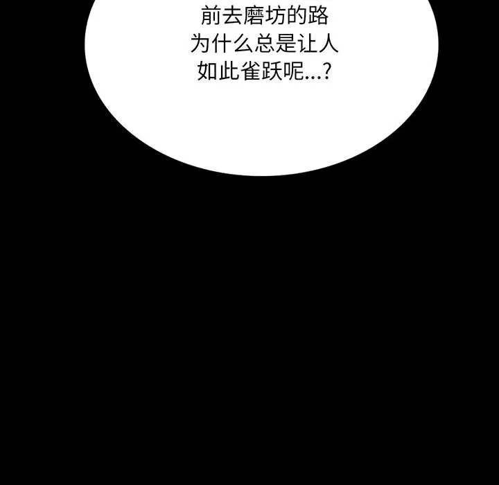 小姐 第83話 第8页