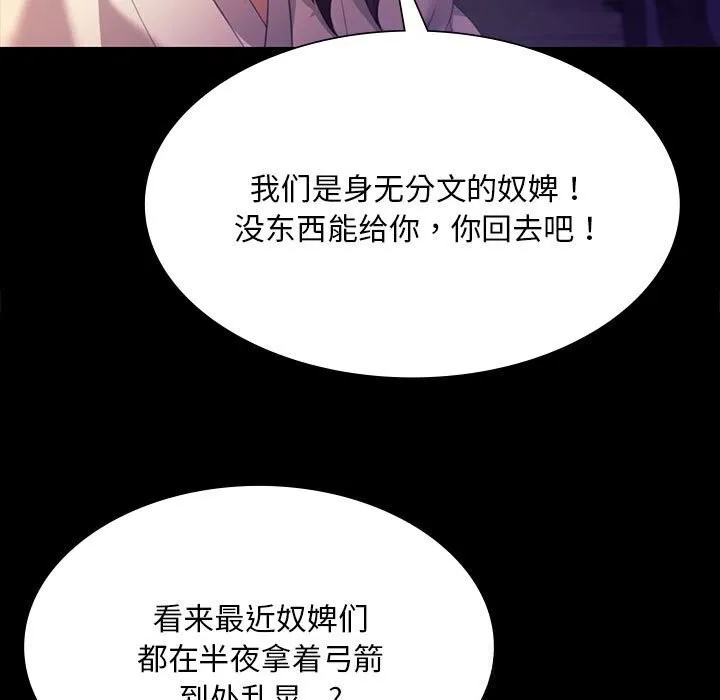 小姐 第83話 第94页