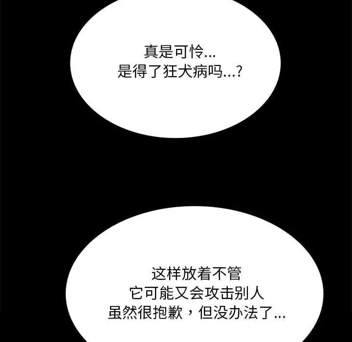 小姐 第83話 第83页