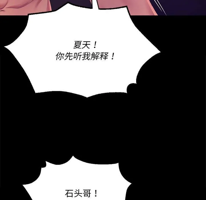 小姐 第83話 第24页