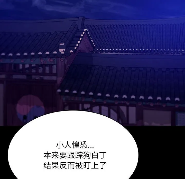 小姐 第83話 第143页