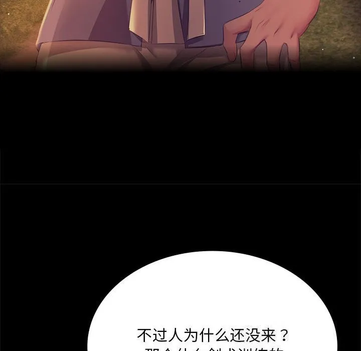 小姐 第83話 第34页