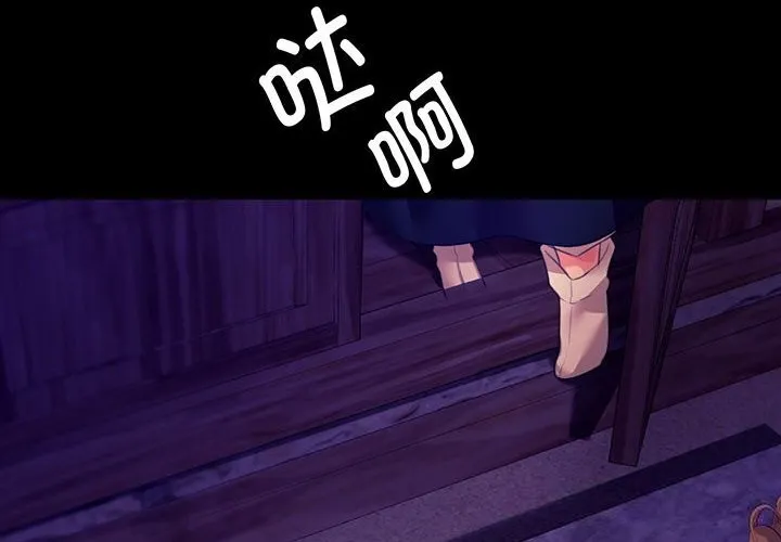 小姐 第83話 第4页