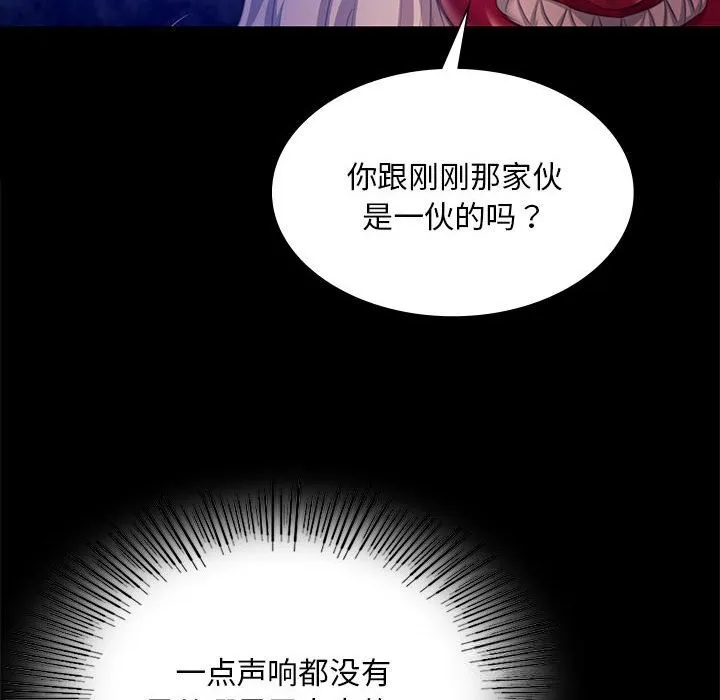 小姐 第83話 第91页
