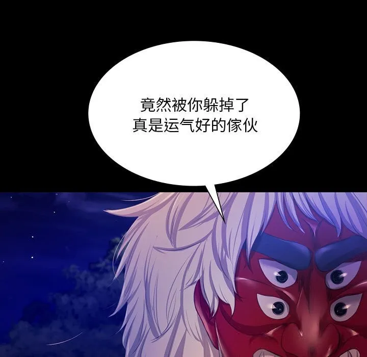 小姐 第83話 第90页