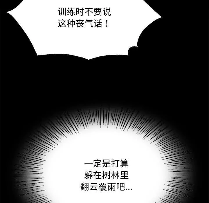 小姐 第83話 第40页