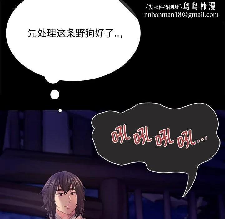 小姐 第83話 第81页