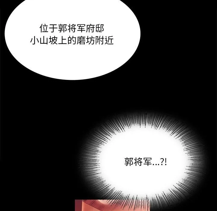 小姐 第83話 第151页