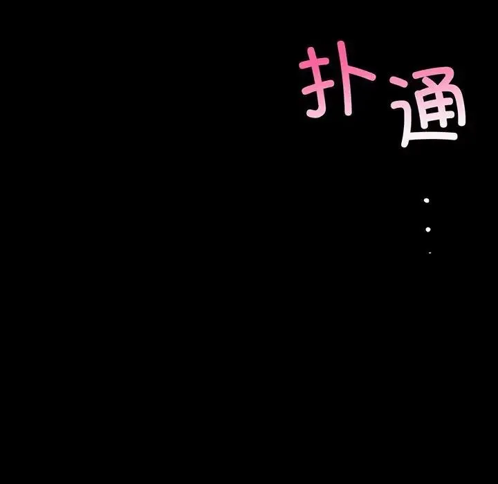 小姐 第17話 第7页