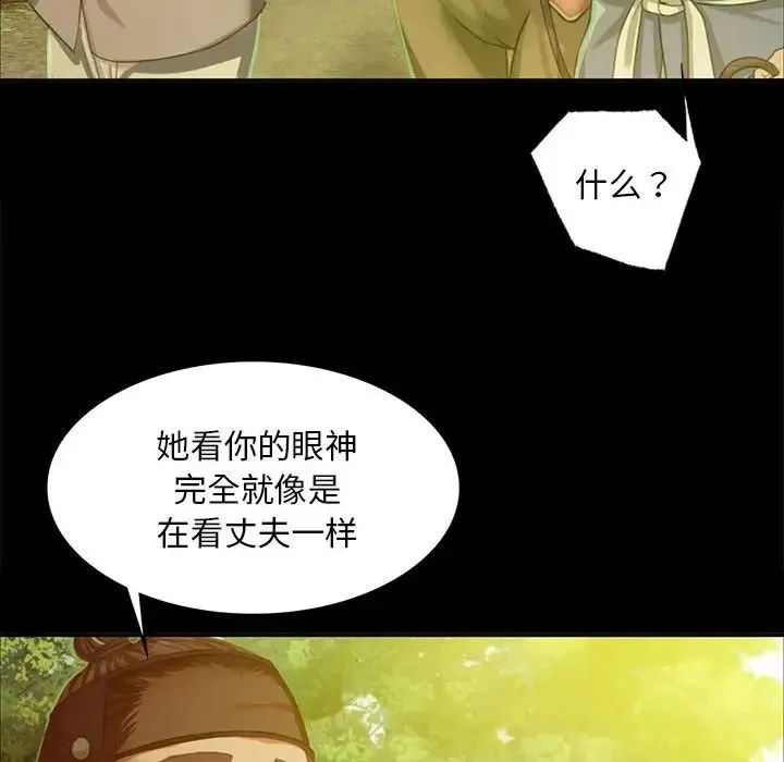 小姐 第17話 第82页