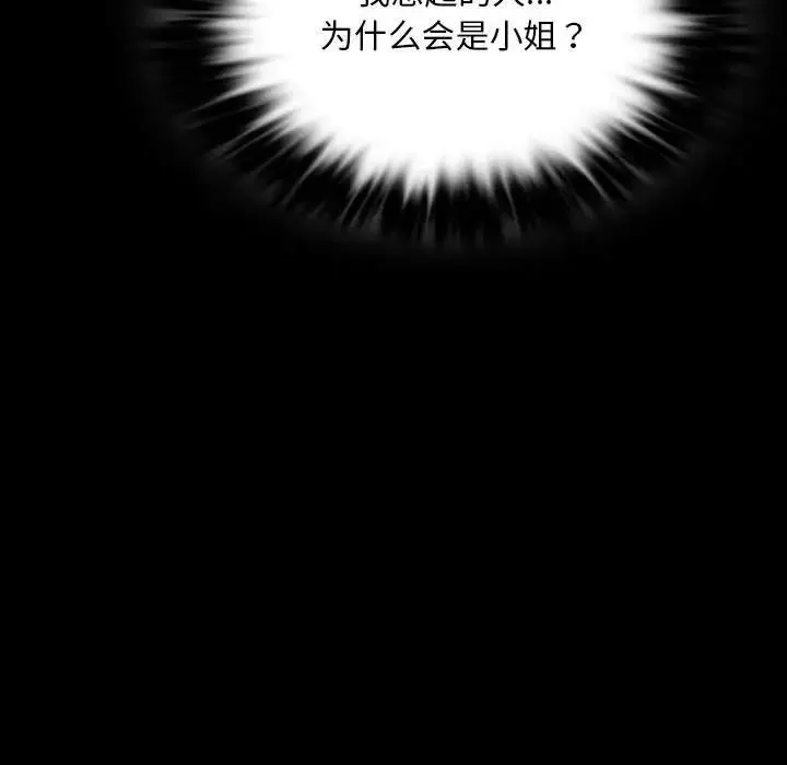 小姐 第17話 第177页