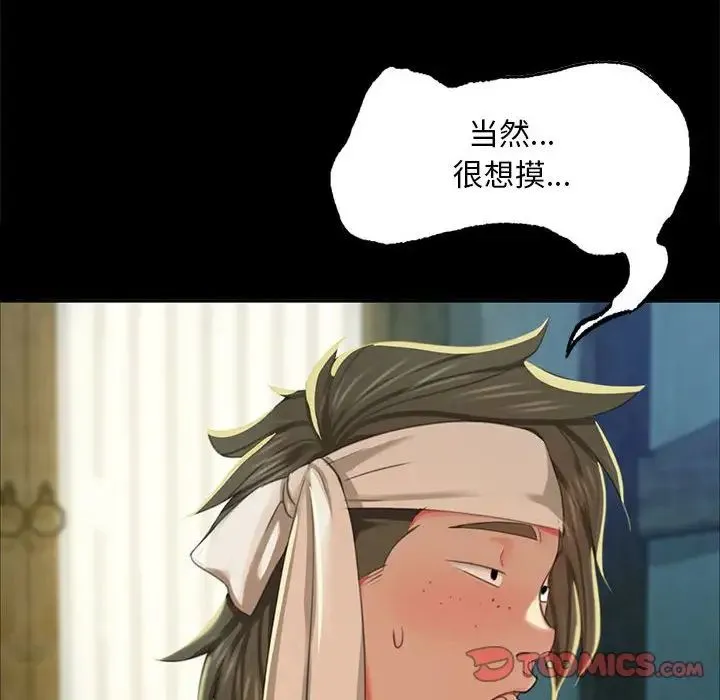 小姐 第17話 第12页