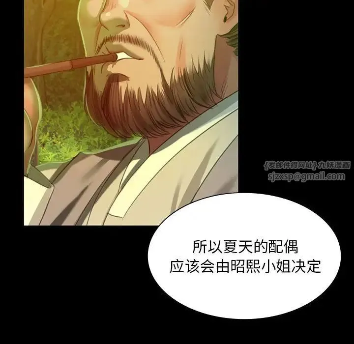 小姐 第17話 第87页