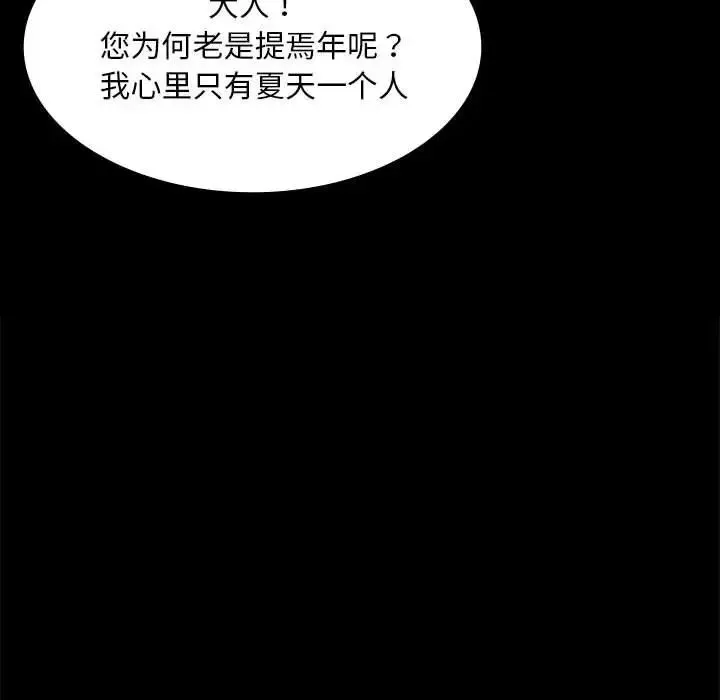 小姐 第17話 第96页