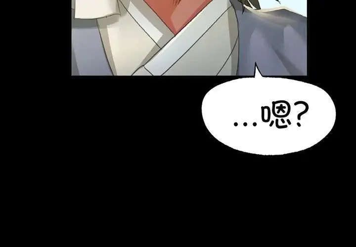 小姐 第17話 第3页