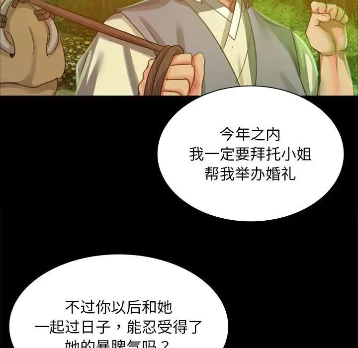 小姐 第17話 第89页