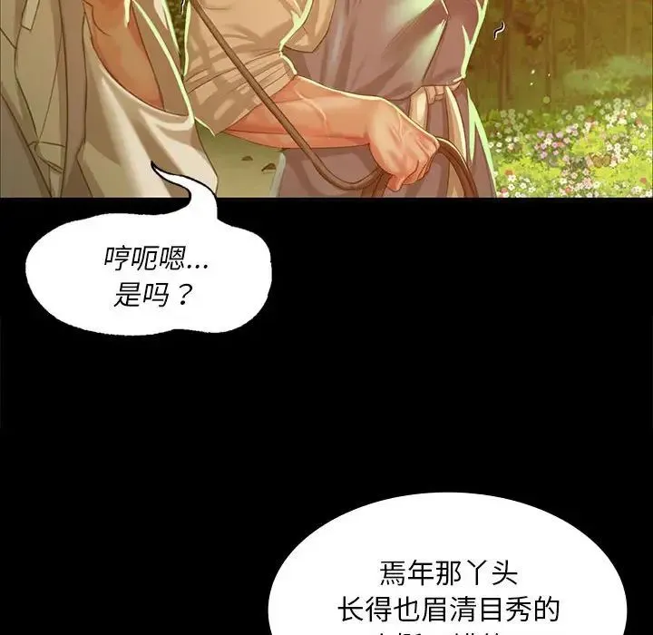 小姐 第17話 第93页