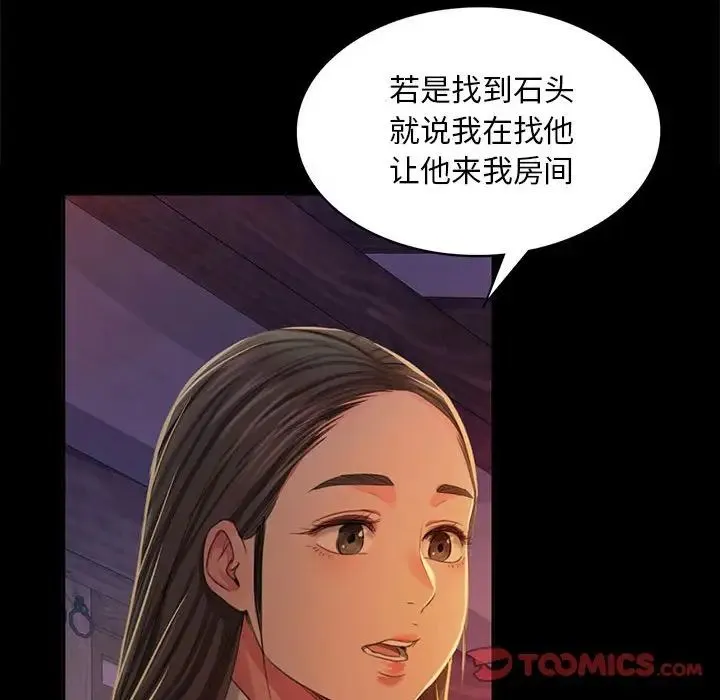小姐 第17話 第156页