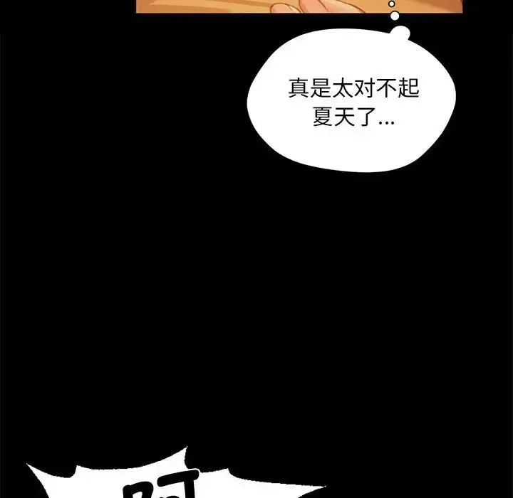小姐 第17話 第111页