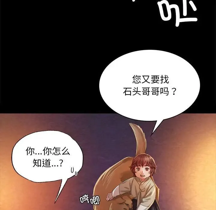 小姐 第17話 第154页