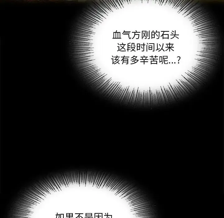 小姐 第17話 第143页