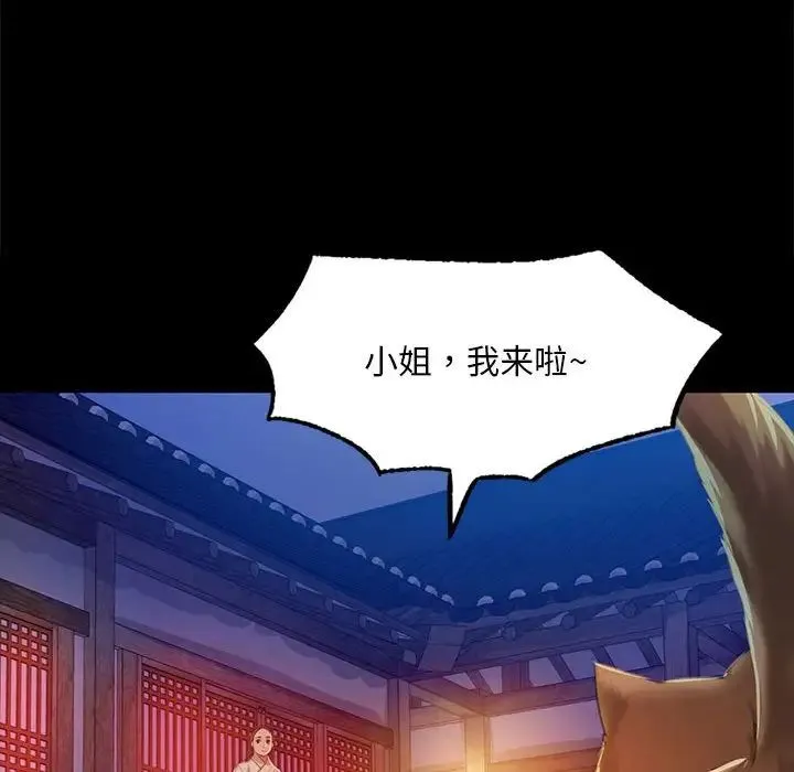 小姐 第17話 第152页