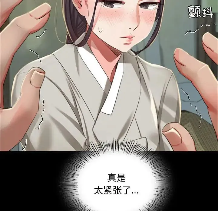 小姐 第17話 第26页