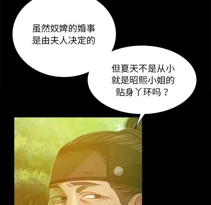 小姐 第17話 第86页