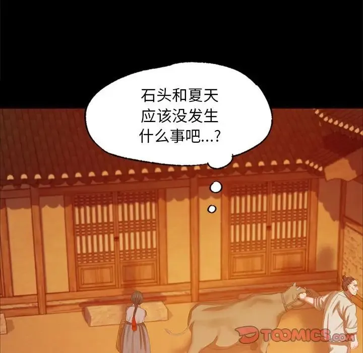 小姐 第17話 第100页