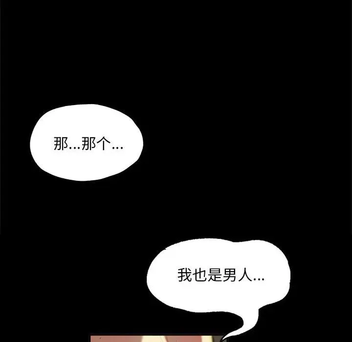 小姐 第17話 第10页