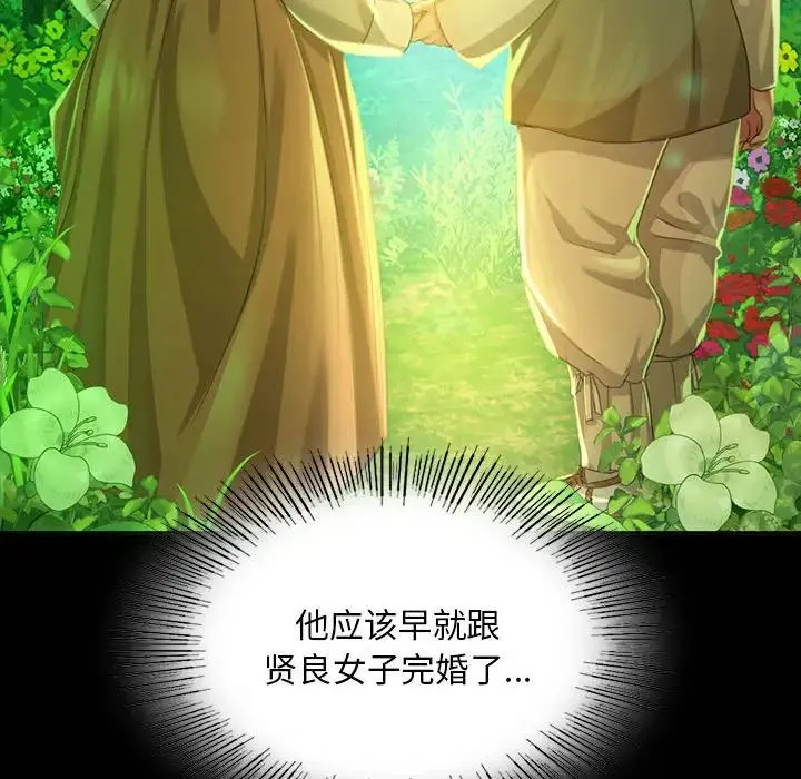 小姐 第17話 第145页