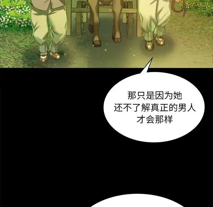 小姐 第17話 第91页