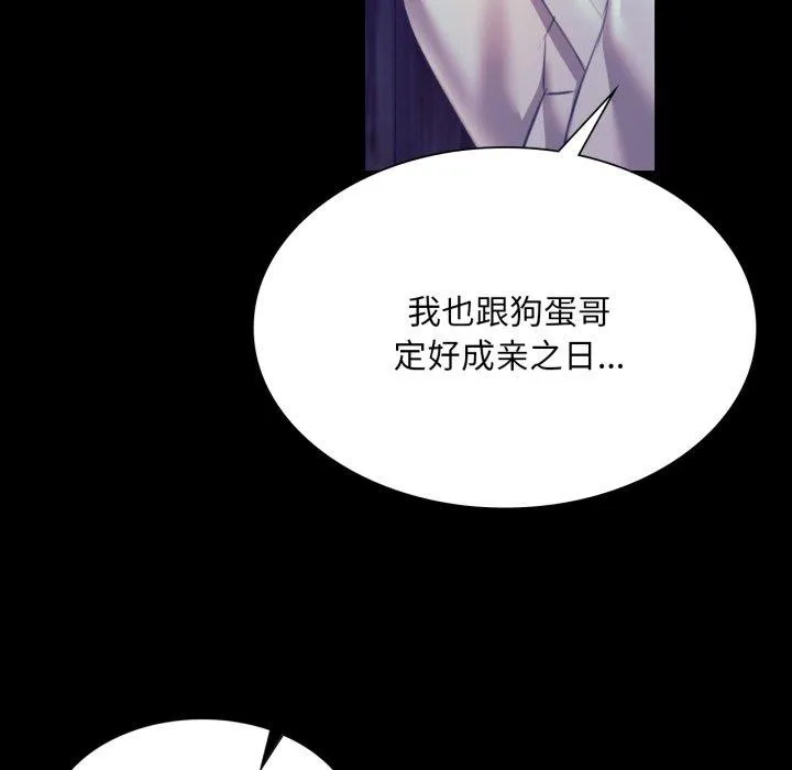 小姐 第75話 第106页