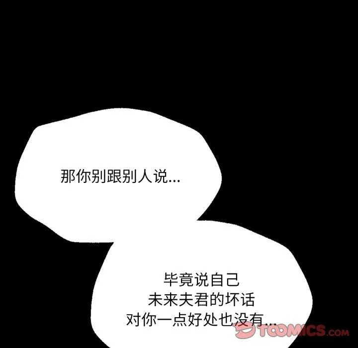 小姐 第75話 第69页