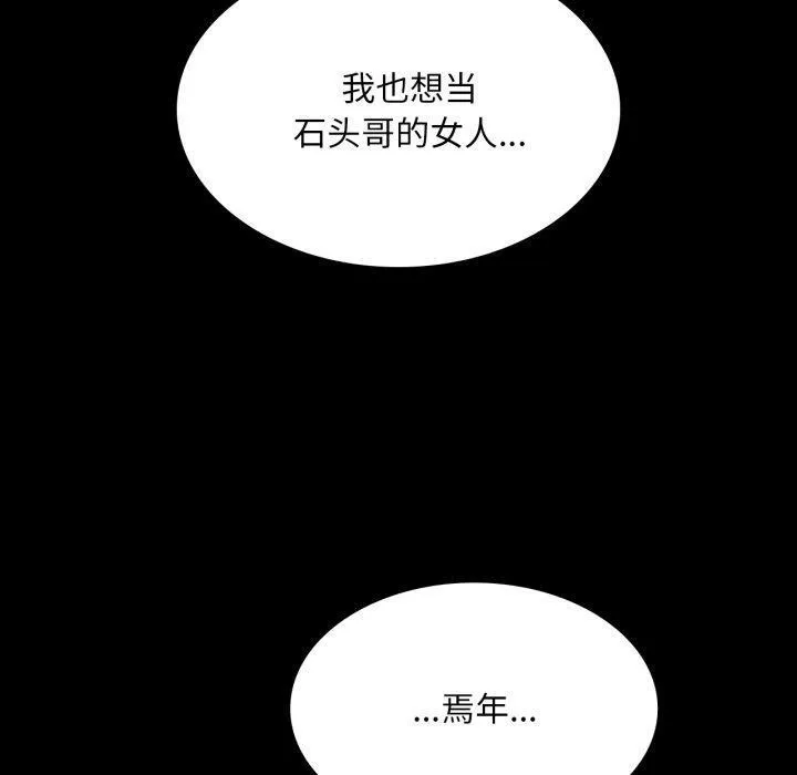 小姐 第75話 第110页