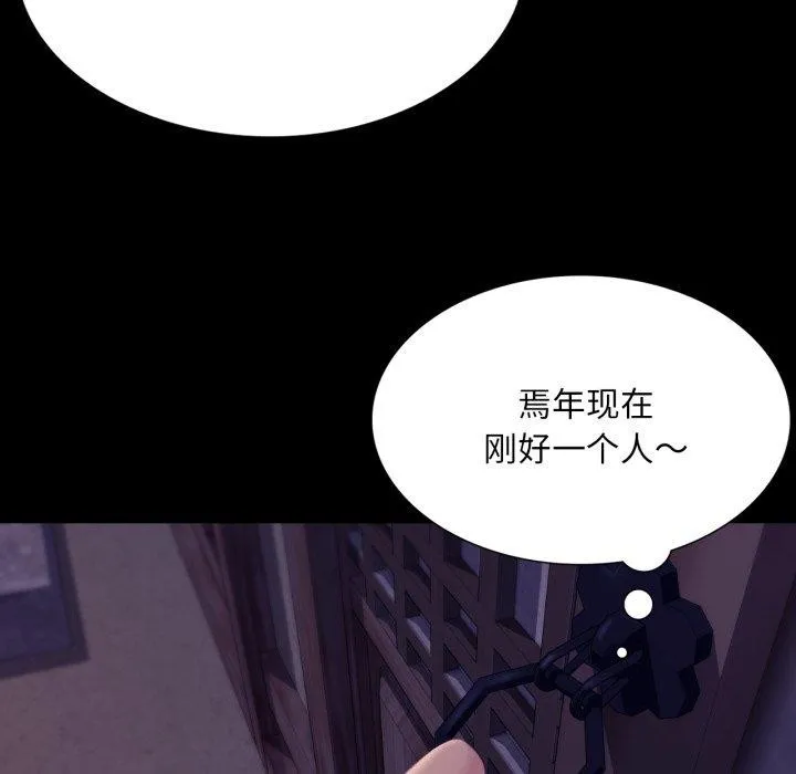 小姐 第75話 第44页