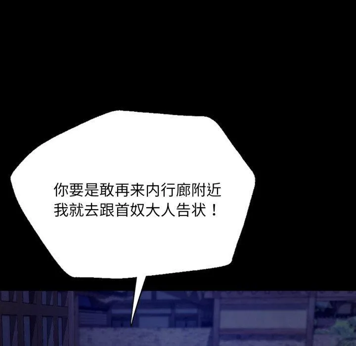小姐 第75話 第67页