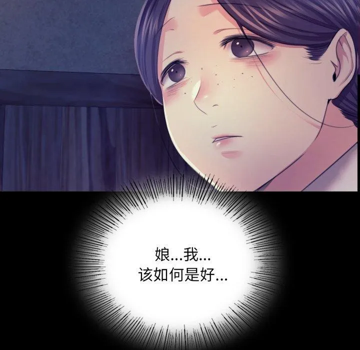 小姐 第75話 第97页