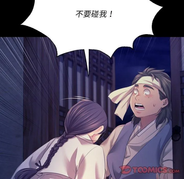 小姐 第75話 第57页