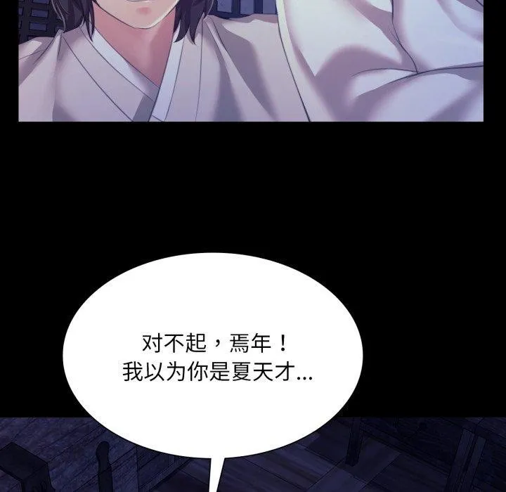 小姐 第75話 第37页