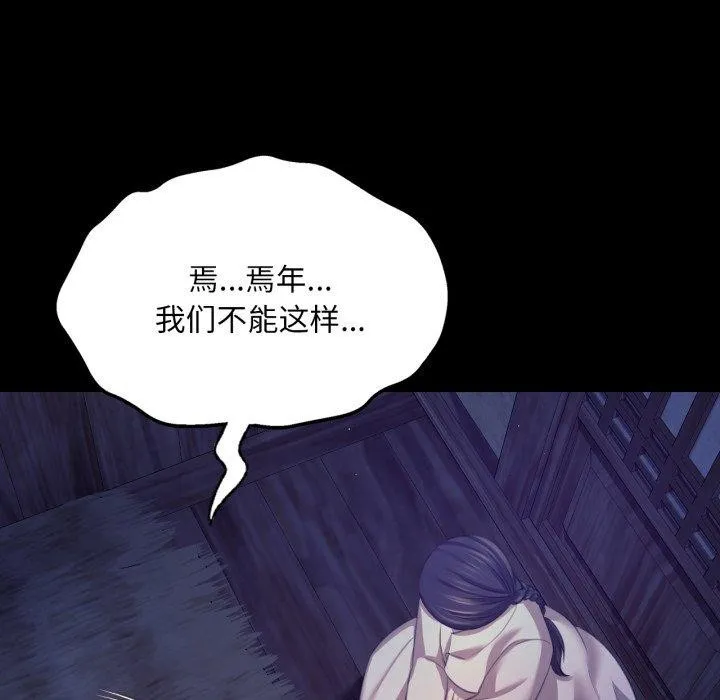 小姐 第75話 第103页