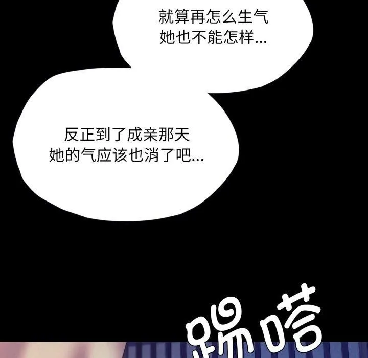 小姐 第75話 第74页