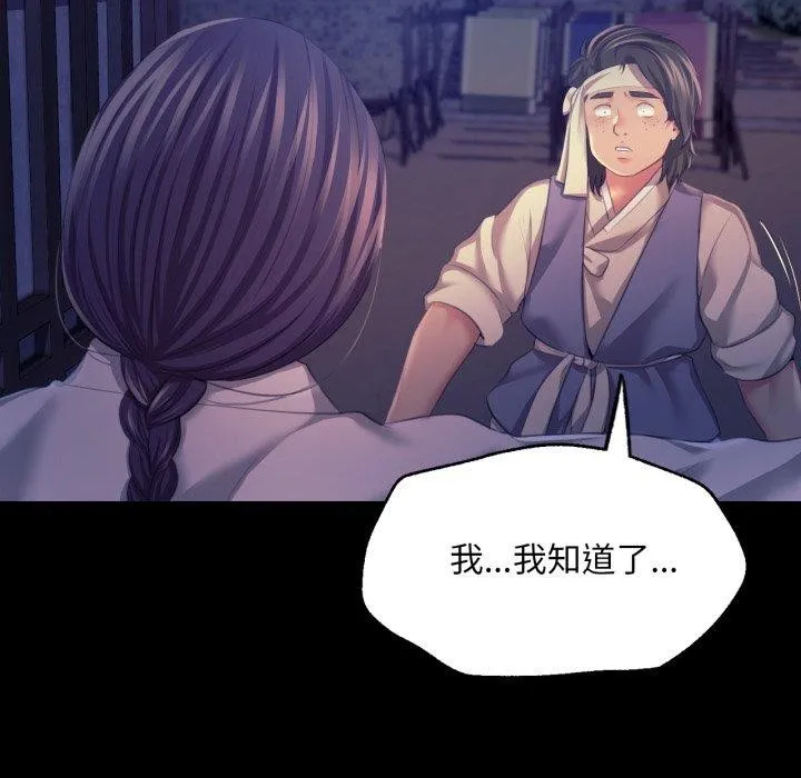 小姐 第75話 第68页